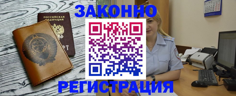 прописка от собственника в Советской Гавани