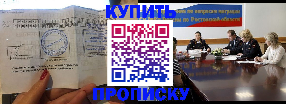 прописка законно в Советской Гавани