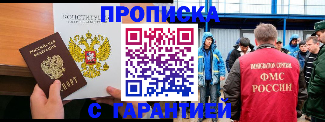 прописка для военкомата в Советской Гавани